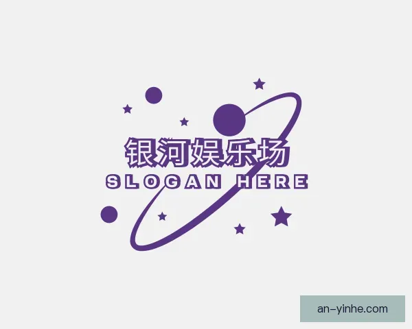 认识银河娱乐场